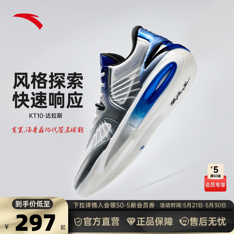 Anta Kt10丨Nitrogen Technology Professional Basketball Shoes with Anti-Twist Support, Wear-Resistant, Non-Slip, Low-Top Basketball Shoes for Actual Play