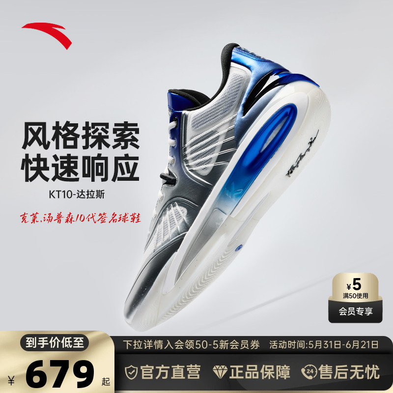 Anta Kt10丨Nitrogen Technology Professional Basketball Shoes with Anti-Twist Support, Wear-Resistant, Non-Slip, Low-Top Basketball Shoes for Actual Play