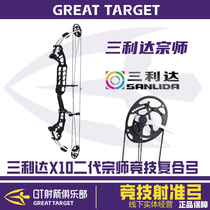 Sanlida X10 second generation grandmaster competitive compound bow shooting accurate bow professional competition shooting sports training bow and arrow set