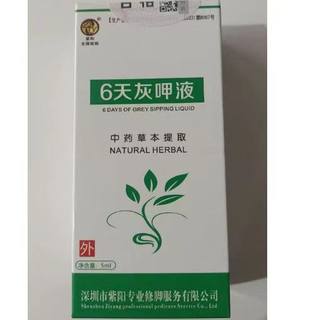 Ziyang 6-day gray nail liquid, moss clearing herbal antibacterial purifying cream, kangjia cream, fukan shuke tairuo