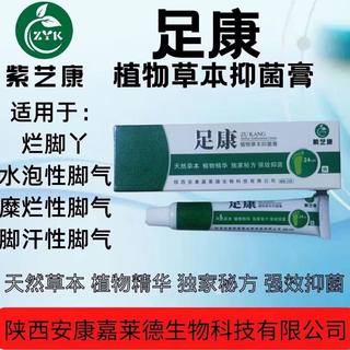 Ziyikang zukang antibacterial cream sterilizes, relieves itching, peels, sterilizes and deodorizes blisters, itches skin and rots feet, genuine product