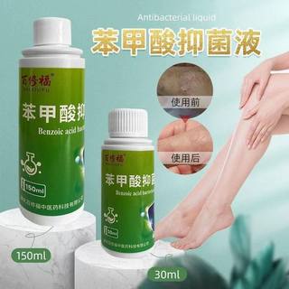 Official authentic baixiufu benzoic acid baixiufu antibacterial liquid 150ml smelly feet and odor blisters and peeling