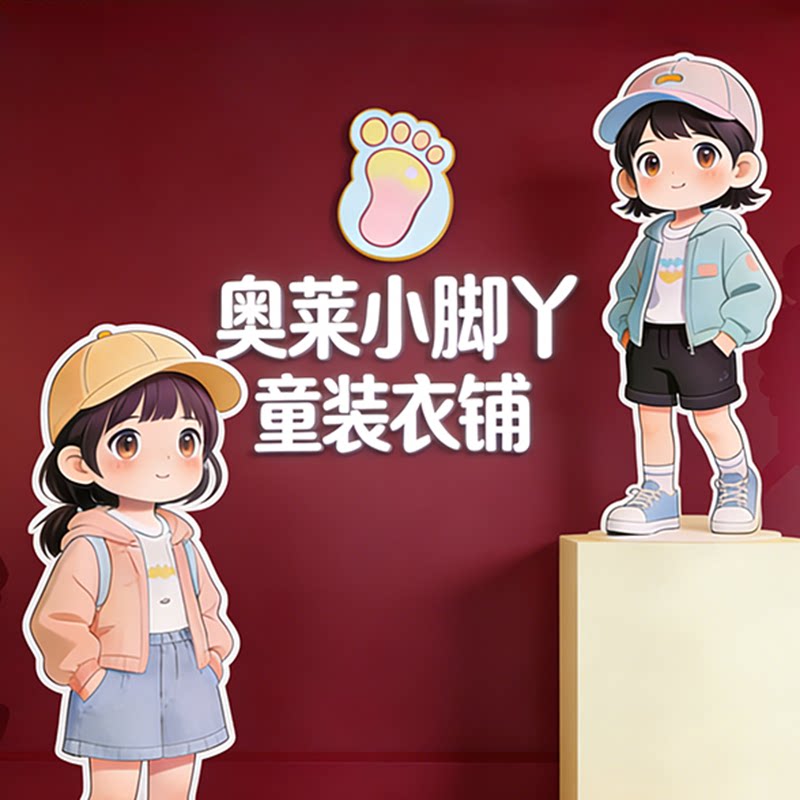 奥莱小脚丫童装衣铺