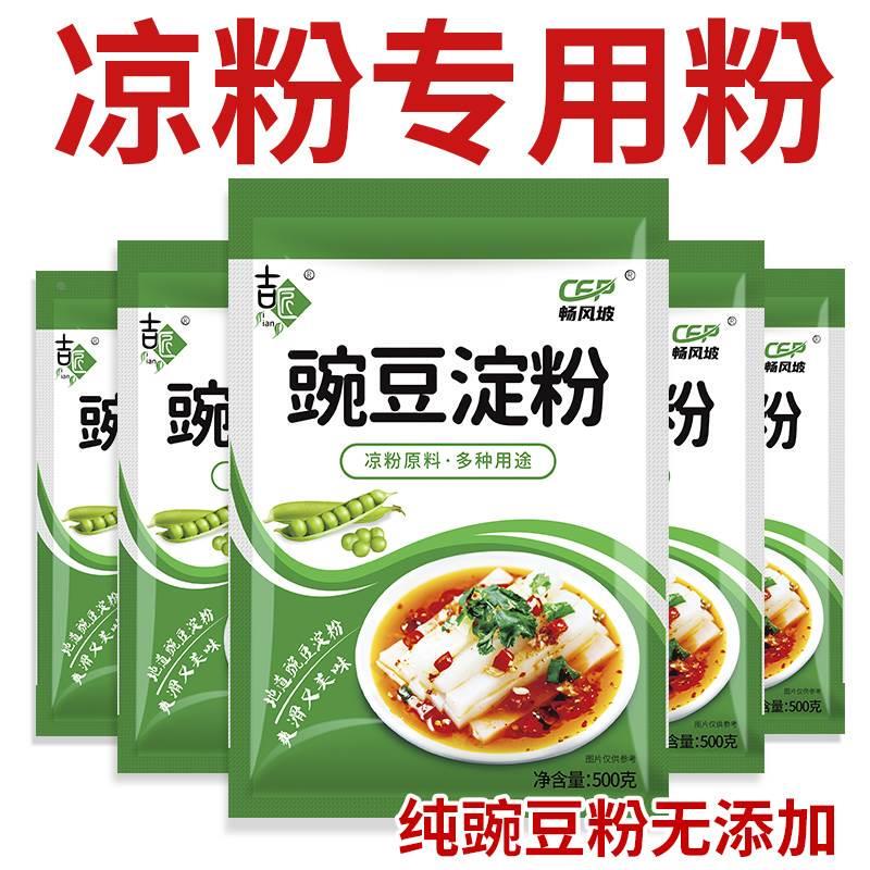 [No Additives] Pure Pea Starch Special Powder Pea Powder Sichuan Specialty Liangfen Starch Homemade for Home Use