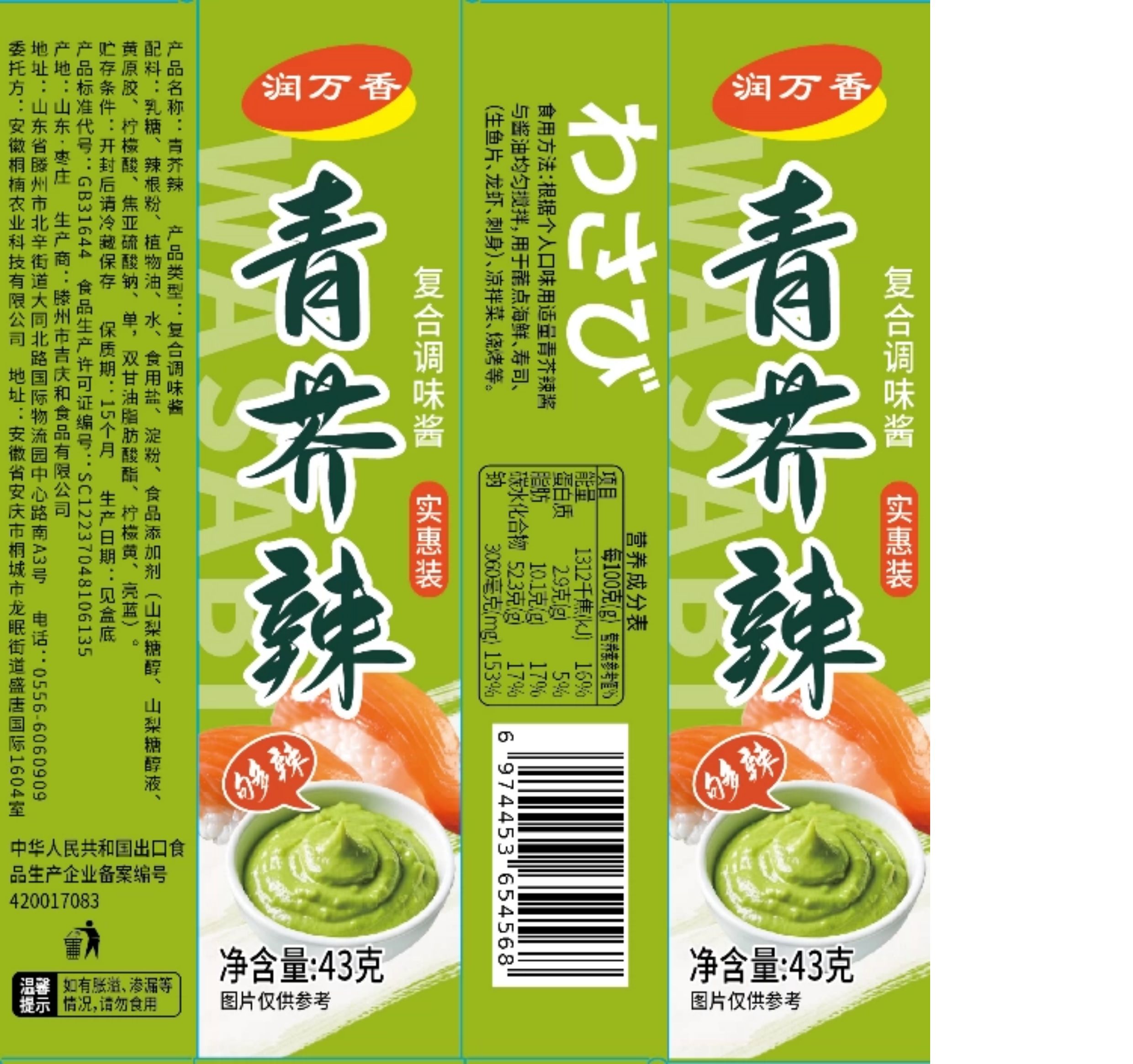 安享好物 安享D级芥末-润万香青芥辣 国标