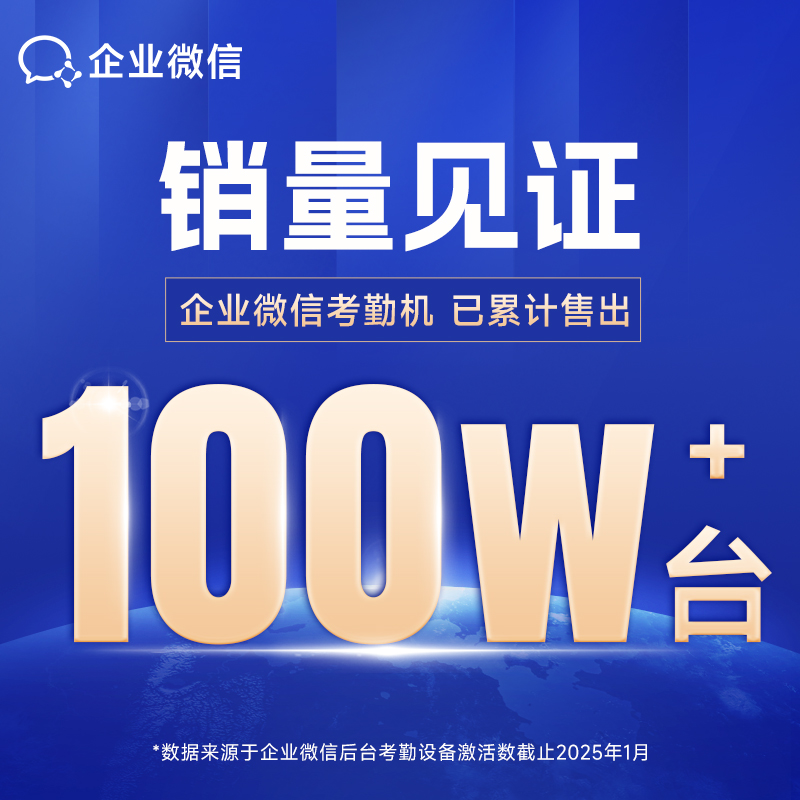 企业微信旗舰】指纹考勤打卡机：解锁高效办公新姿势，员工上下班打卡神器！