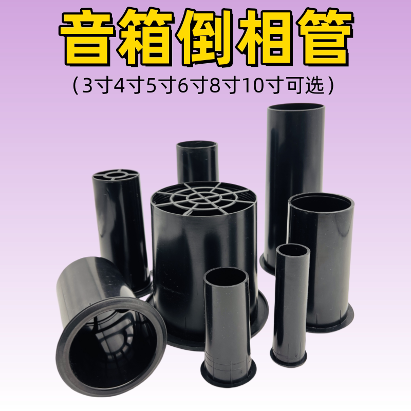 3 Inches 4 Inches 6 Inches 8inch 10inch Speaker Inverted Phase Tube Bass Air Duct Exhaust Hole Speaker Audio Air Pump 3 Inches 4 Inches 6 Inches 8inch 10inch Speaker Inverted Phase Tube Bass Air Duct Exhaust Hole Speaker Audio Air Pump