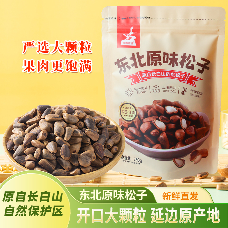 Haoke Wangqing Changbai Mountain Deep Forest Red Pine Nuts, Large Cracked Pine Nuts, Fragrant Pine Cones