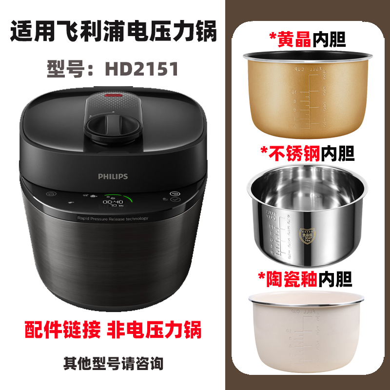 Suitable for Philips Hd2151 Electric Pressure Cooker 5 Liters L Stainless Steel Inner Pot Sealing Ring Power Cord Accessories