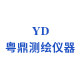 粤鼎测绘仪器店的LOGO