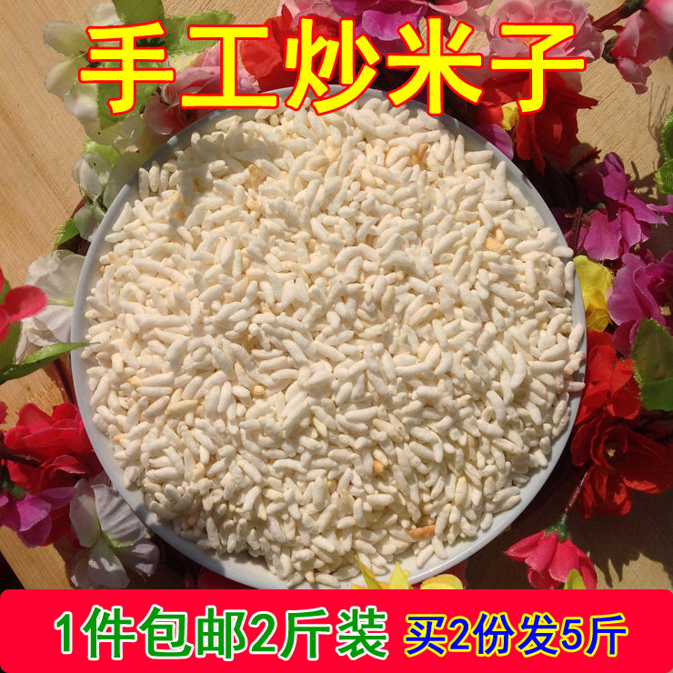 Hubei specialty handmade farmhouse fried rice, fried yin rice, glutinous rice, fried rice, fried yin rice, yin rice flower 2 catties