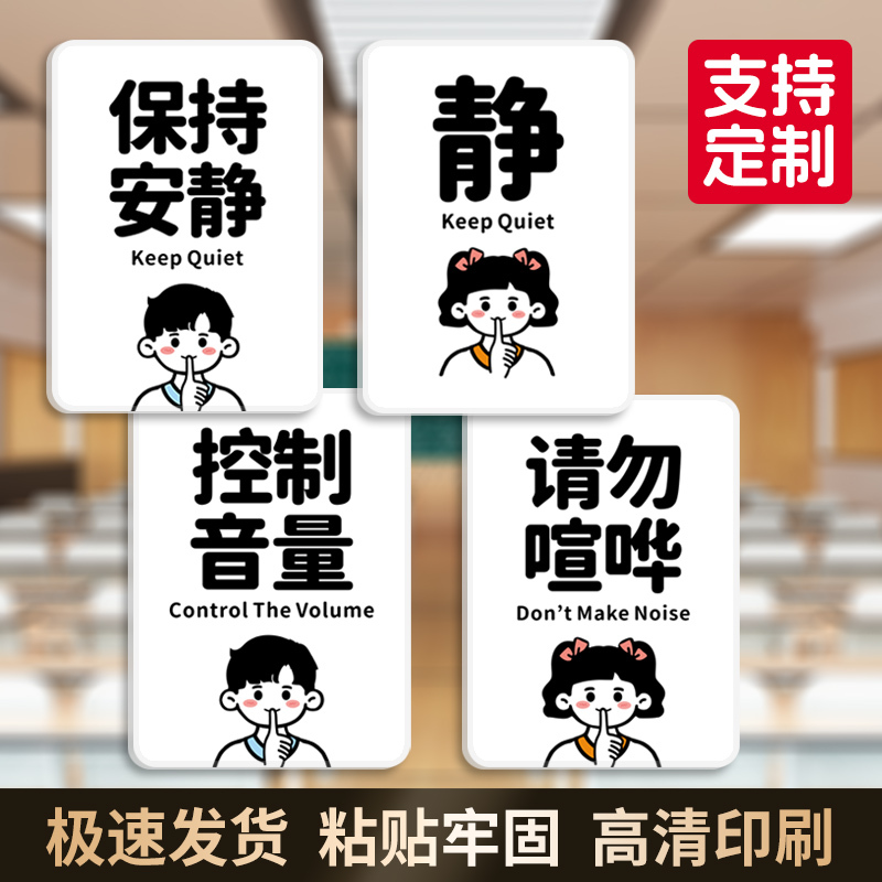 Please Do Not Make Noise, Keep Quiet in the Teaching Area, School Slogans, Whisper Quietly, Control the Volume, Silent Zone, Prevent Disturbance Please Do Not Make Noise, Keep Quiet in the Teaching Area, School Slogans, Whisper Quietly, Control the Volume, Silent Zone, Prevent Disturbance