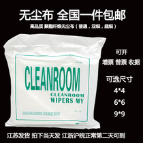 Dust-free cloth 1009D S LE 4-inch 6-inch 9-inch glasses cloth 9*9 mobile phone screen cleaning cloth industrial wiping cloth