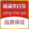 杨满贵百货