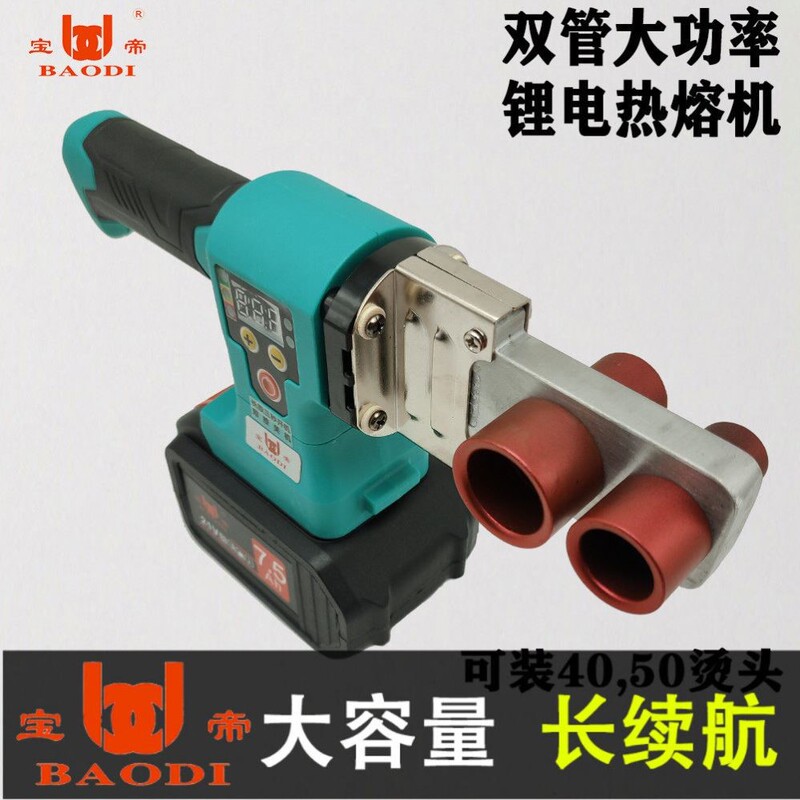 Baodi Digital Display Lithium Battery Hot Melt Machine Ppr Rechargeable Hot Melt Machine Water Pipe Pe Engineering Welding Machine Wireless Heat Container Baodi Digital Display Lithium Battery Hot Melt Machine Ppr Rechargeable Hot Melt Machine Water Pipe Pe Engineering Welding Machine Wireless Heat Container