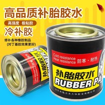 Tire repair glue electric motorcycle mountain bike tire inner tube vacuum tire strong tire repair cold patch glue water