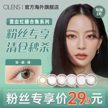 OLENS Mixed Race Small Diameter Korean Contact Lenses Monthly Disposable 2 Pieces Contact Lenses