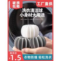 Household laundry ball decontamination and anti-tangle artifact drum washing machine to prevent clothes from knotting magic cleaning and washing ball