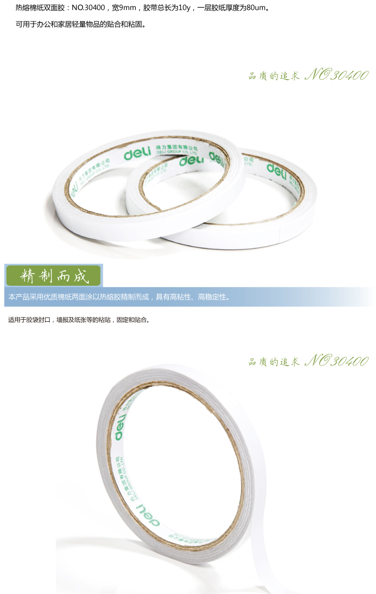 Băng keo hai mặt hiệu quả 9mm * 10y Băng giấy hai mặt cotton Độ bám dính cố định Văn phòng sinh viên văn phòng 30400 - Băng keo băng keo giấy nhăn