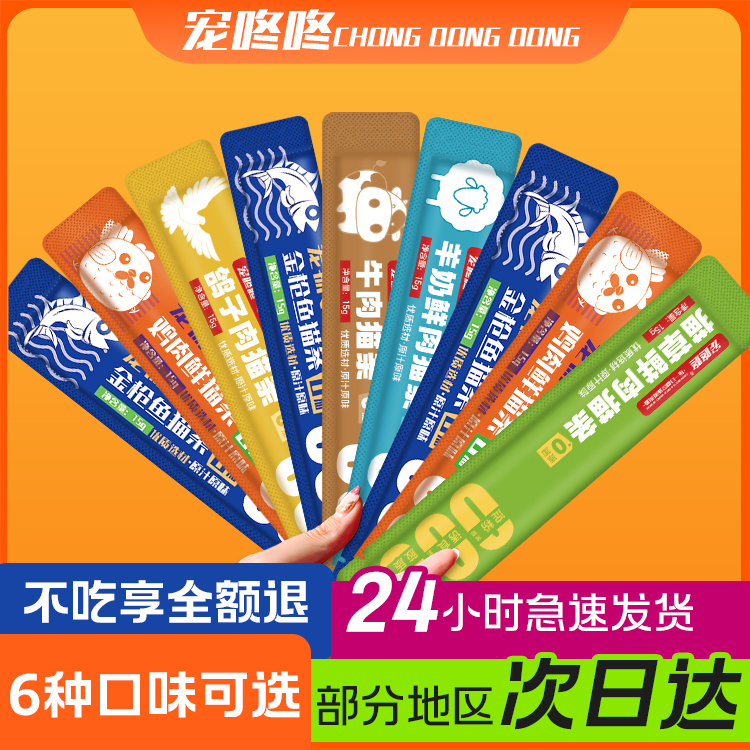 Pet Dongdong Cat Snacks 100 Pieces Whole Box Cat Canned Food Official Genuine Cat-Specific Fish Oil Cat Snacks