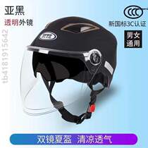 UV safety battery full face mens summer half helmet womens anti-motorcycle motorcycle breathable sun protection helmet lightweight