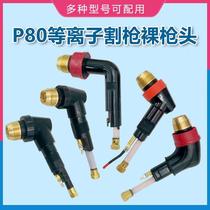 P80 plasma cutting gun core LGK100 120D plasma cutting machine accessories electric cutting nozzle 80 bare gun head