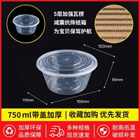 【750 мл】 круглый [100 комплектов]