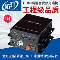 Tuoxuan HDMI fiber optic transceiver HD video optical transceiver HDMI extender with USB mouse and keyboard transmitter