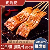 Sauce Hearts Beans Dry Strings 10 Strings Of Barbecue Bean Curd Dried Bean Curd Dried Tofu Dried Chongqing Potato Peel Fried Tofu Peel