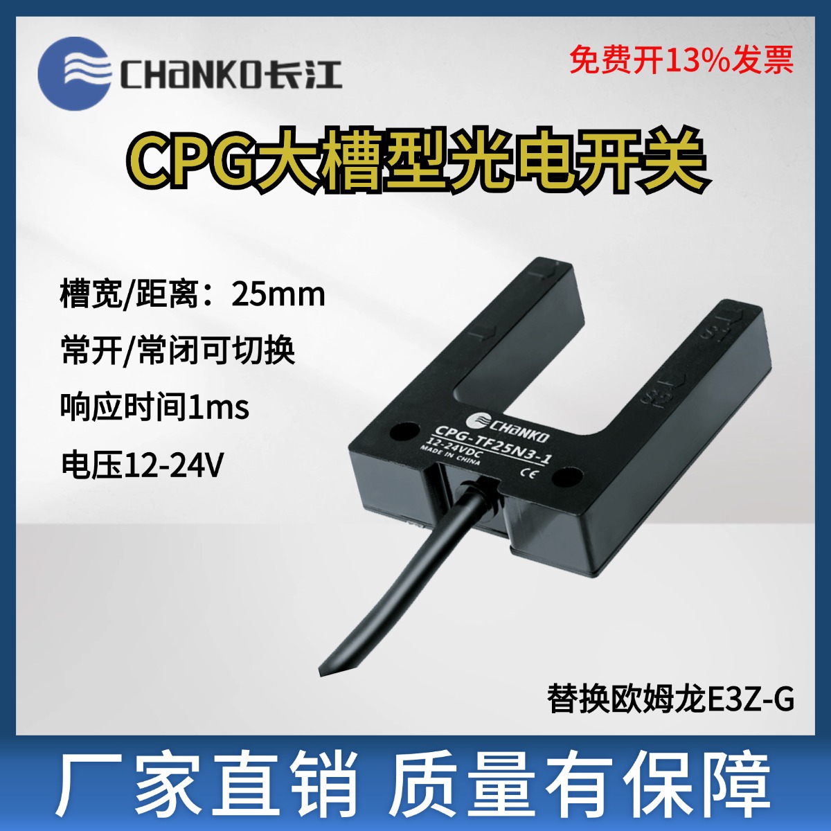 U槽型光电传感器CPG对射槽宽25mm 替换欧姆龙E3Z-G61限位光电开关