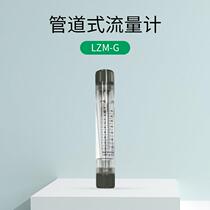 Manufacturer sells LZM-GLZM-G type pipe flow meter sea flow meter water flow special flow meter