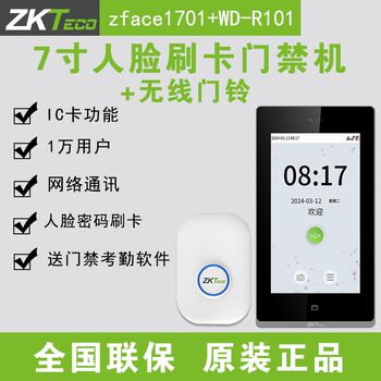 Zkteco entropy base zface1701 dynamic face swipe card attendance access control all punch card machine video intercom