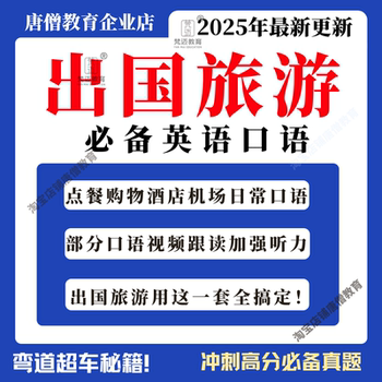 Electronic version of essential english speaking materials for traveling abroad. speaking audio exercises for traveling abroad. speaking english materials for flying, dining, asking for directions, staying in a hotel, etc.