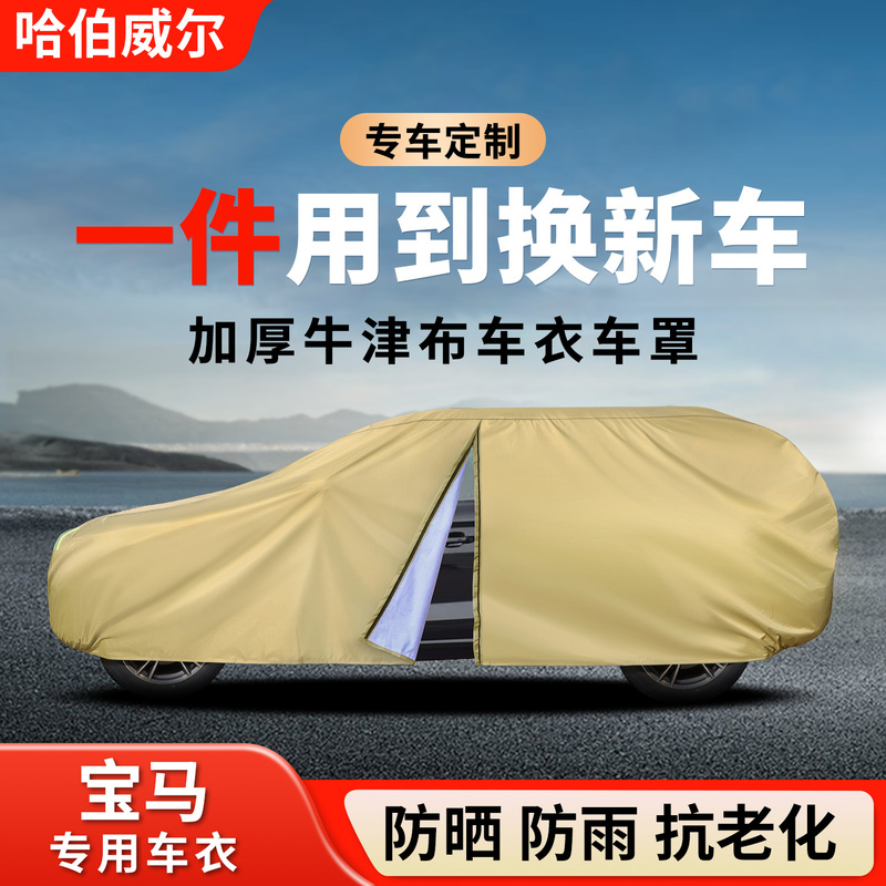 Suitable for Bmw X3 X1 X5 X6 5 Series 530 3 Series 525 Special Car Cover, Sun Protection, Rain Protection, Heat Insulation Suitable for Bmw X3 X1 X5 X6 5 Series 530 3 Series 525 Special Car Cover, Sun Protection, Rain Protection, Heat Insulation
