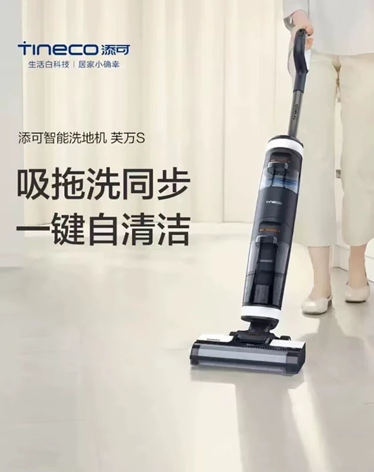 Tineco 添可 芙万S 家用吸拖洗一体无线洗地机 多重优惠折后¥594.15包邮 Tineco 添可 芙万S 家用吸拖洗一体无线洗地机 多重优惠折后¥594.15包邮