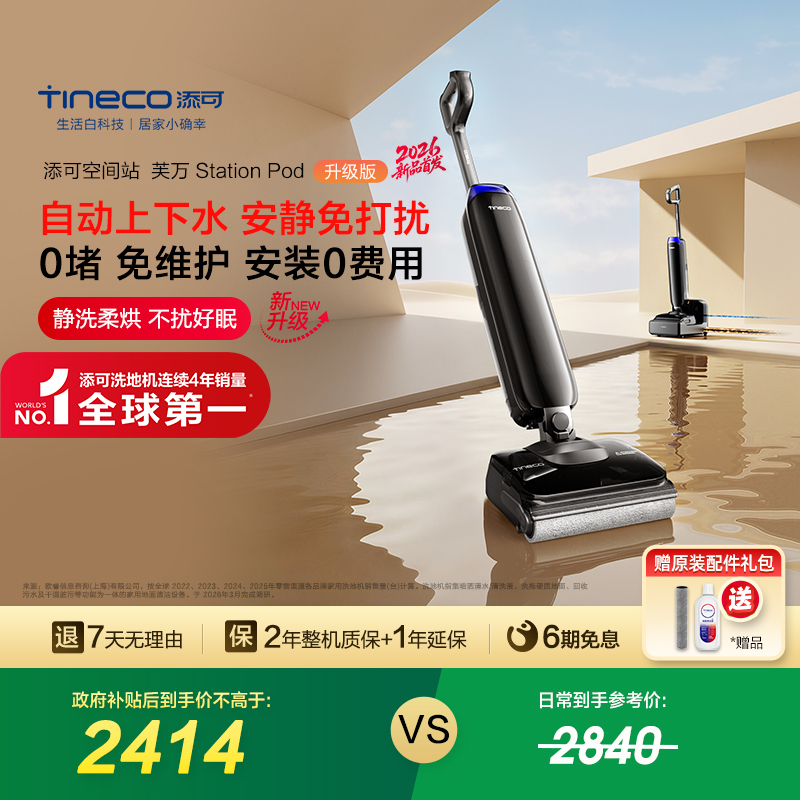 【Automatic Water Inlet and Drainage】Tineco Floor Washer Stationpod Upgrade/Steam