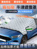 Car Front Windshield Snow Cover, Glass Anti-Freeze Cover, Snow Shield, Winter Windshield Frost Protection, Thickened Snow Shield, Car Cover