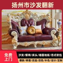 Yangzhou Old-grade Old Sofa Chair Renovated Leather Renovation Repair Cloth Suite Bed Collapse Reinforced and Renovated