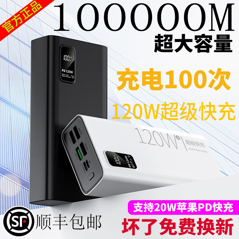 120W超急速充電宝物80000mAh大容量携帯電話、Huawei Xiaomi Apple vivoppoに適しています