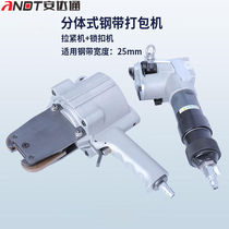 Andatong split type pneumatic iron sheet steel strapping machine iron strapping strapping machine lock strapping machine FTL