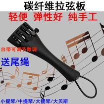 Cello cello cello bass Carbon Fiber Pull Strings Plate Accessories Pull Wire Plate Big Bass with fine tuning delivery tail rope 44