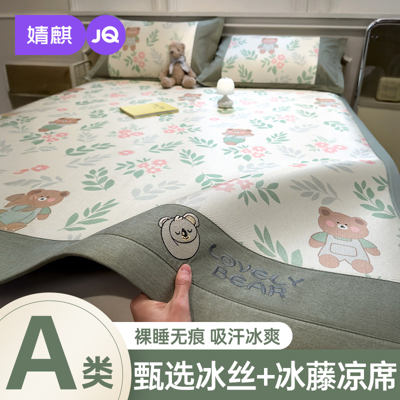 Jingqi 2025 новый летний ледяной ротанговый коврик класса а из ротанга для матерей и младенцев, состоящий из трех частей, ледяной шелковый моющийся коврик для кондиционирования воздуха A