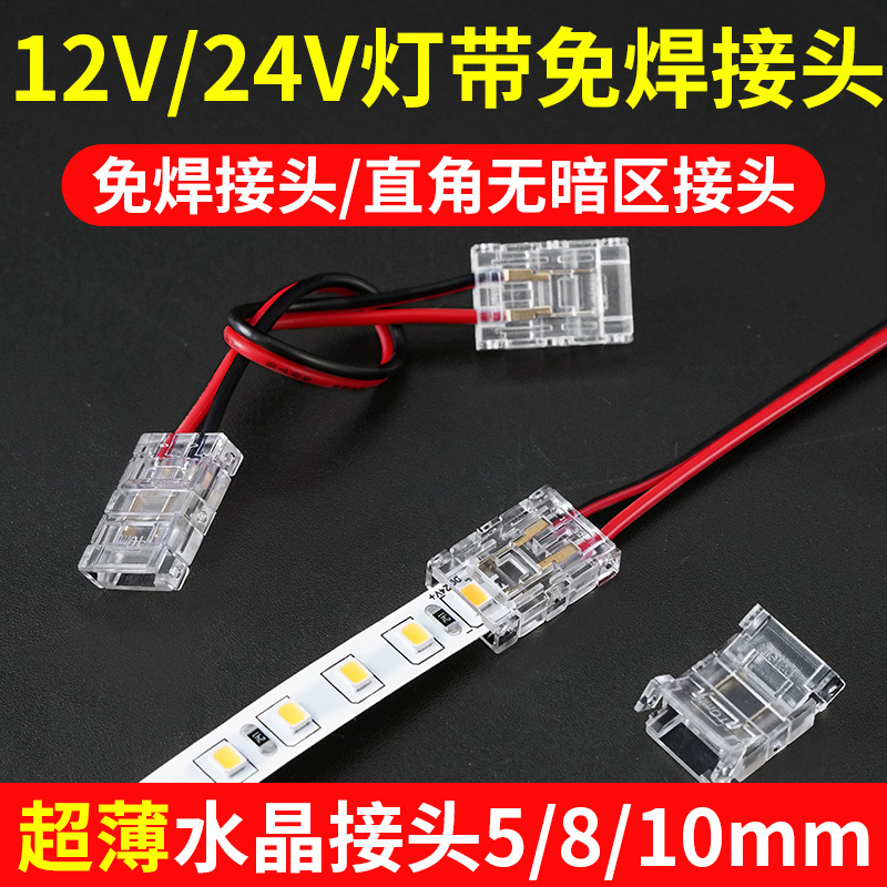 12V/24V Led Strip Connector, Solder-Free, Low Voltage, Quick Intermediate Connector, Crystal Buckle, Led Patch, 3/4 Wire Cob
