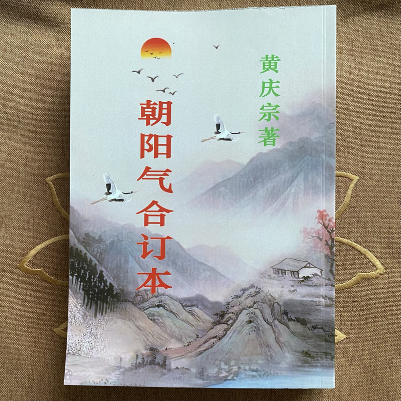 Huang Qingzong's Five Volumes of Morning Exercises, a Combined Edition with Rich Illustrations and Detailed Explanations, a Classic on Health Preservation in the Bedroom, 16-Page Format