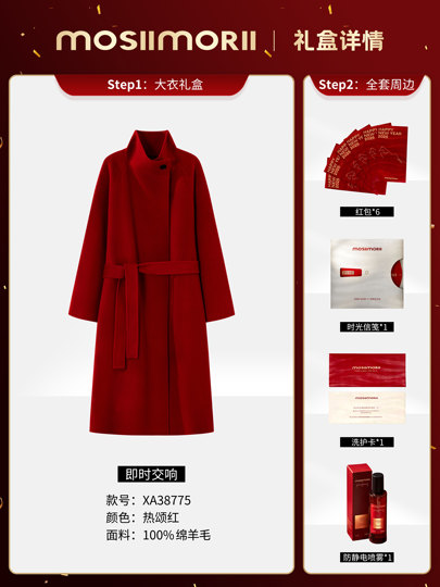 [Same Style as Dong Xuan—Instant Symphony] High-End Gift Box for the Year of the Horse - Stand Collar Mid-Length Woolen Coat
