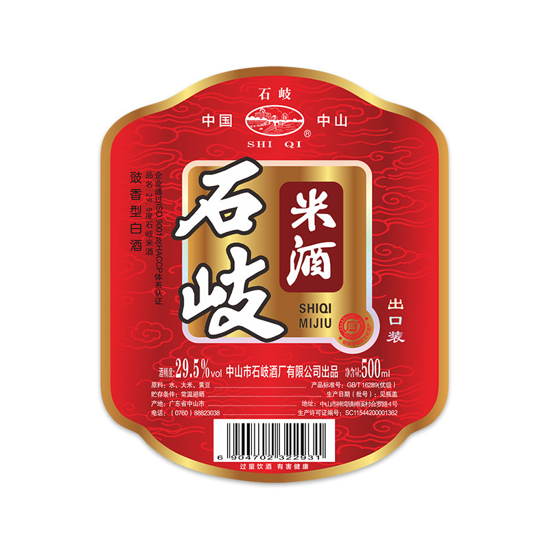 石岐米酒直销店的LOGO