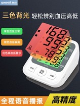 Yuyue large-screen sphygmomanometer high-precision upper-arm type for home use by the elderly fully automatic detection voice model