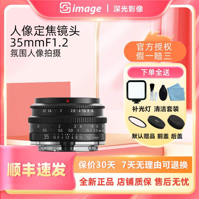 Shengguang 35mm F1.2 Large Aperture Portrait Fixed Focus Mirrorless Lens Is Suitable for Sony, Fuji, Canon, and Nikon Z-Mount