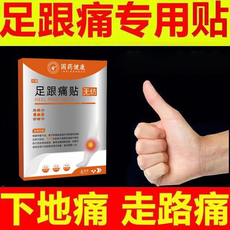【Long-Lasting Pain Relief】Sinopharm Health Heel Pain Patch for Heel Pain and Plantar Pain