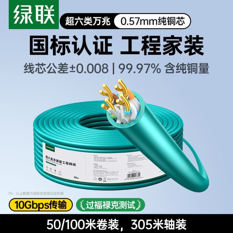Green Ethernet Cable, Gigabit, Cat6, National Standard, Double Shielded, Whole Box, Dedicated for Engineering and Home Decoration, Poe Network Monitoring Green Ethernet Cable, Gigabit, Cat6, National Standard, Double Shielded, Whole Box, Dedicated for Engineering and Home Decoration, Poe Network Monitoring